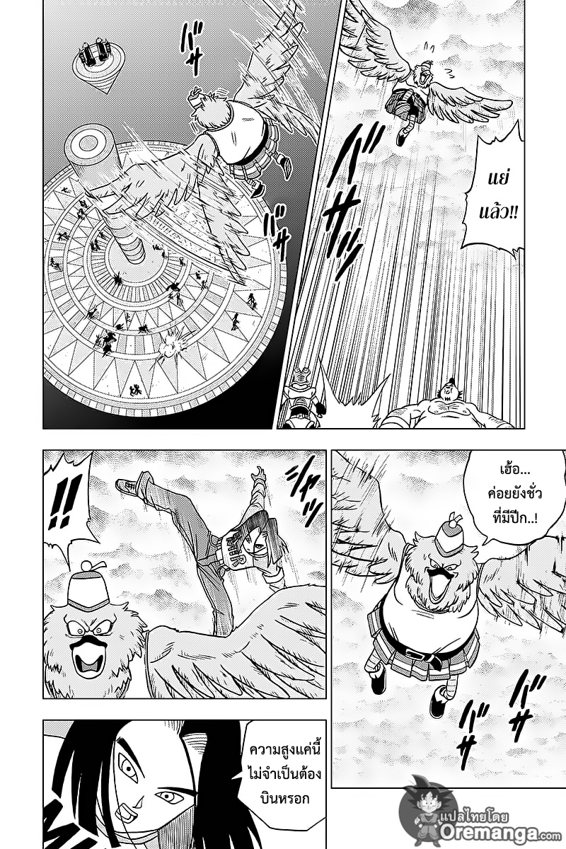 Dragon Ball Super 33-การอยู่รอดของจักรวาล! ศึกประชันพลังเปิดฉาก!!