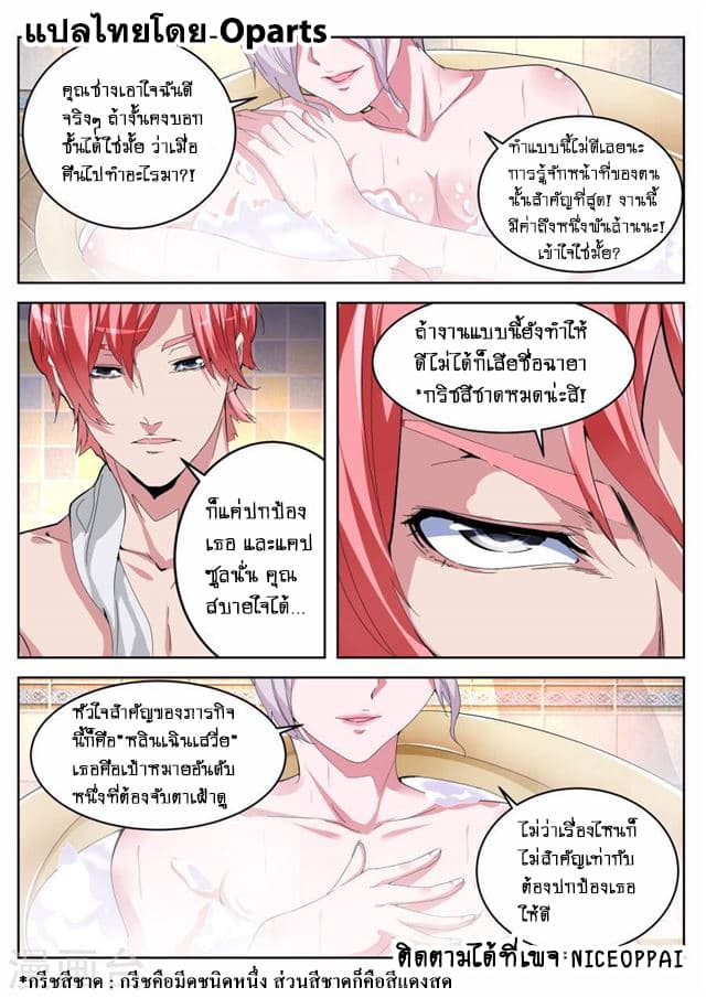 Tian Cai Gao Shou จ้าวอัจฉริยะ 18-18