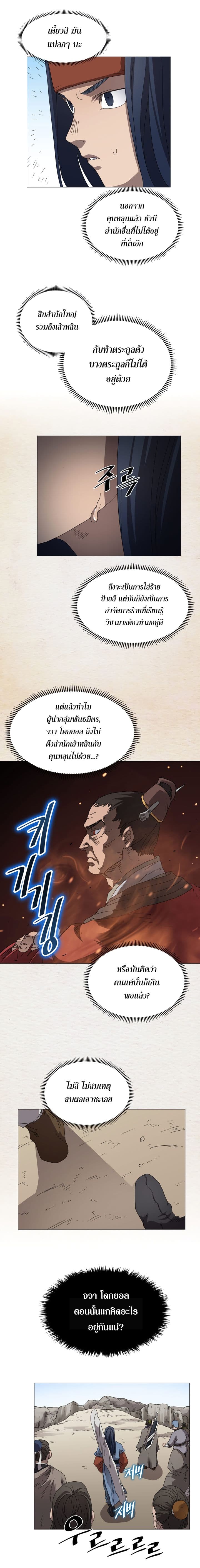 Chronicles of Heavenly Demon ตำนานมารสวรรค์ 44-44