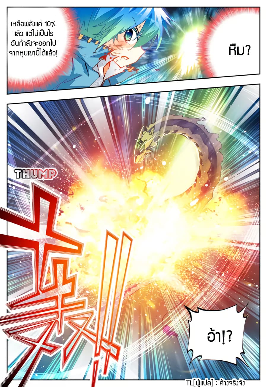 X - Epoch of the Dragon ยุคสมัยแห่งมังกร 28-28