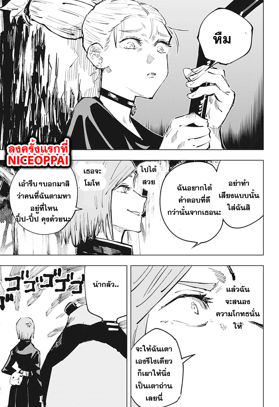 Jujutsu Kaisen มหาเวทย์ผนึกมาร 37-ประเพณีแลกเปลี่ยน การต่อสู้ของกลุ่มที่ 1 (5)