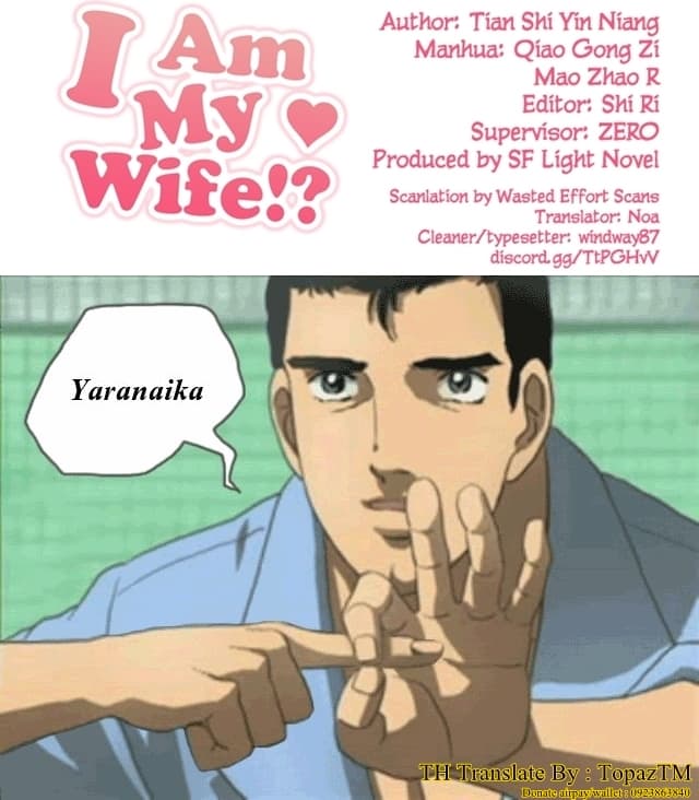 I Am My Wife  ผมเป็นแฟนตัวเองครับ 34-34