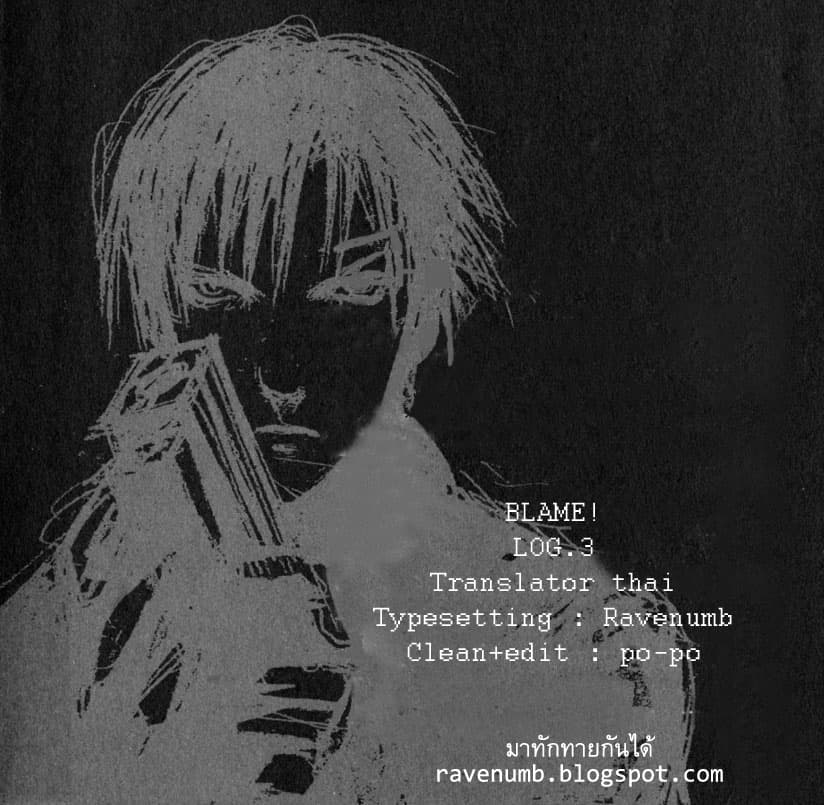Blame! 3-เทคโนโลยีสำหรับคนพเนจร