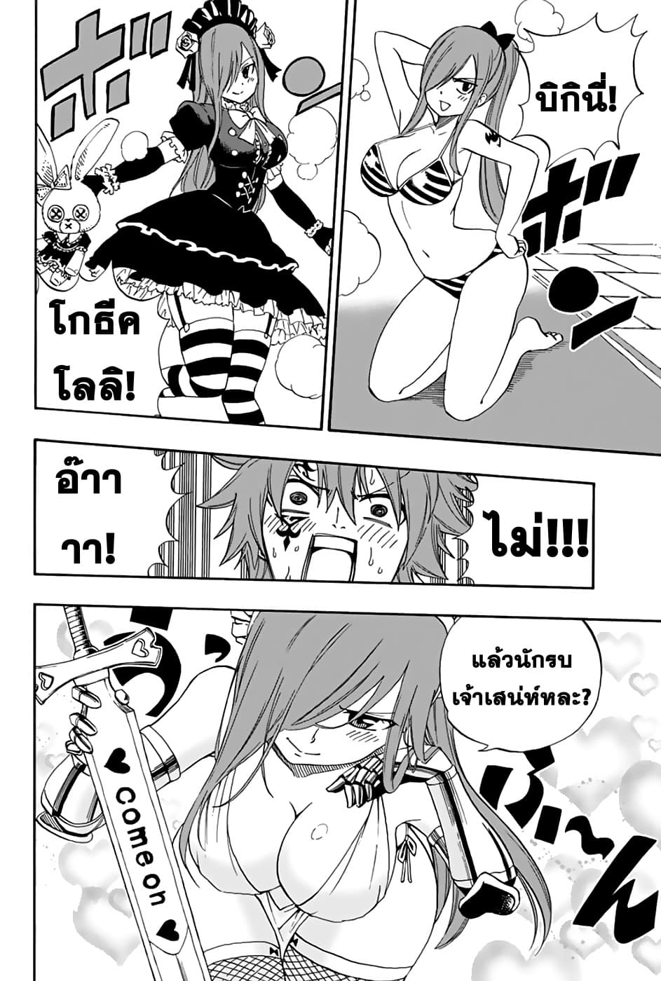 Fairy Tail: 100 Years Quest 34-นักฆ่าคนใหม่