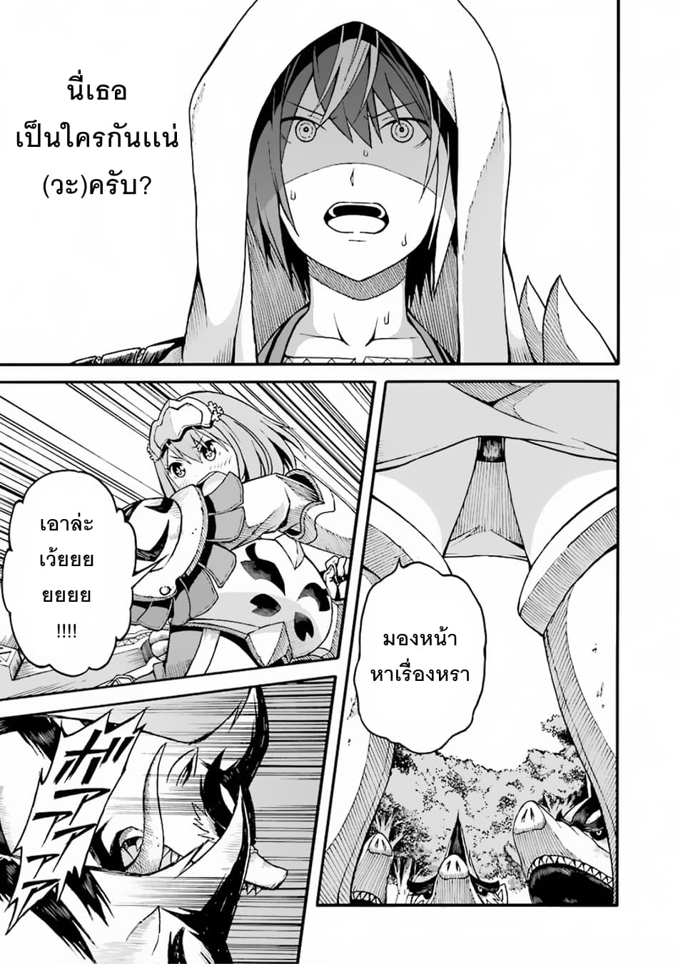 Futoku no Guild 4-นักล่าผู้ใกล้ม่อง