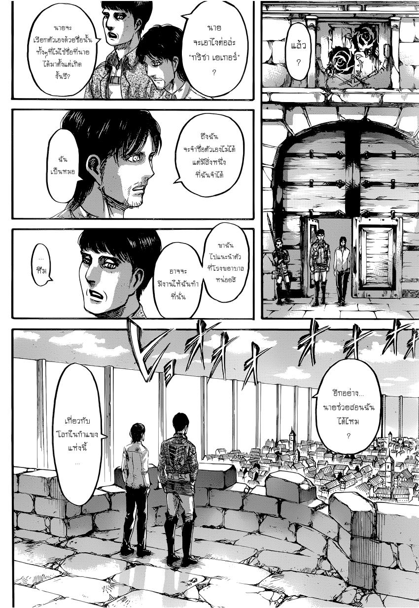 Attack on Titan 71-ผู้คอยเฝ้ามอง