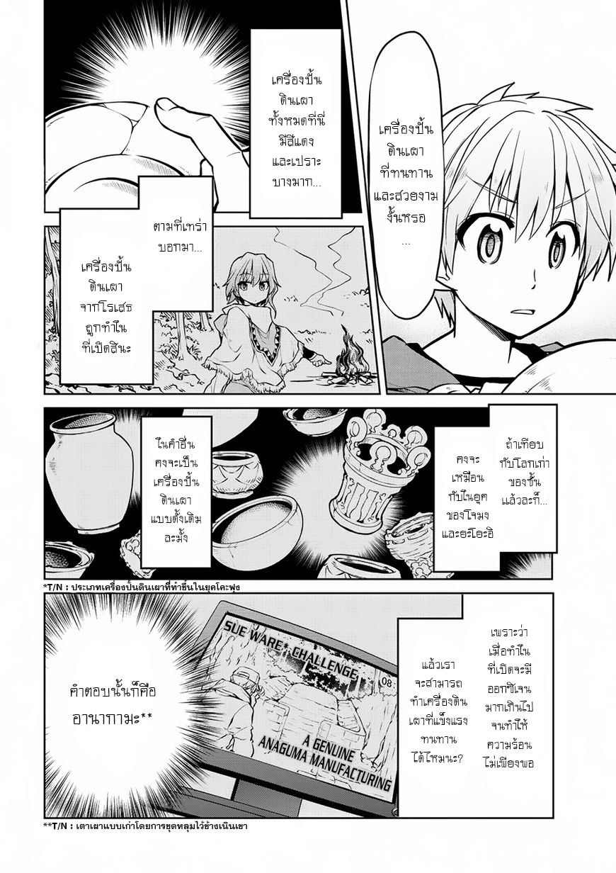 Isekai Kenkokuki ตำนานจักรพรรดิศักดิ์สิทธิ์ 8-8