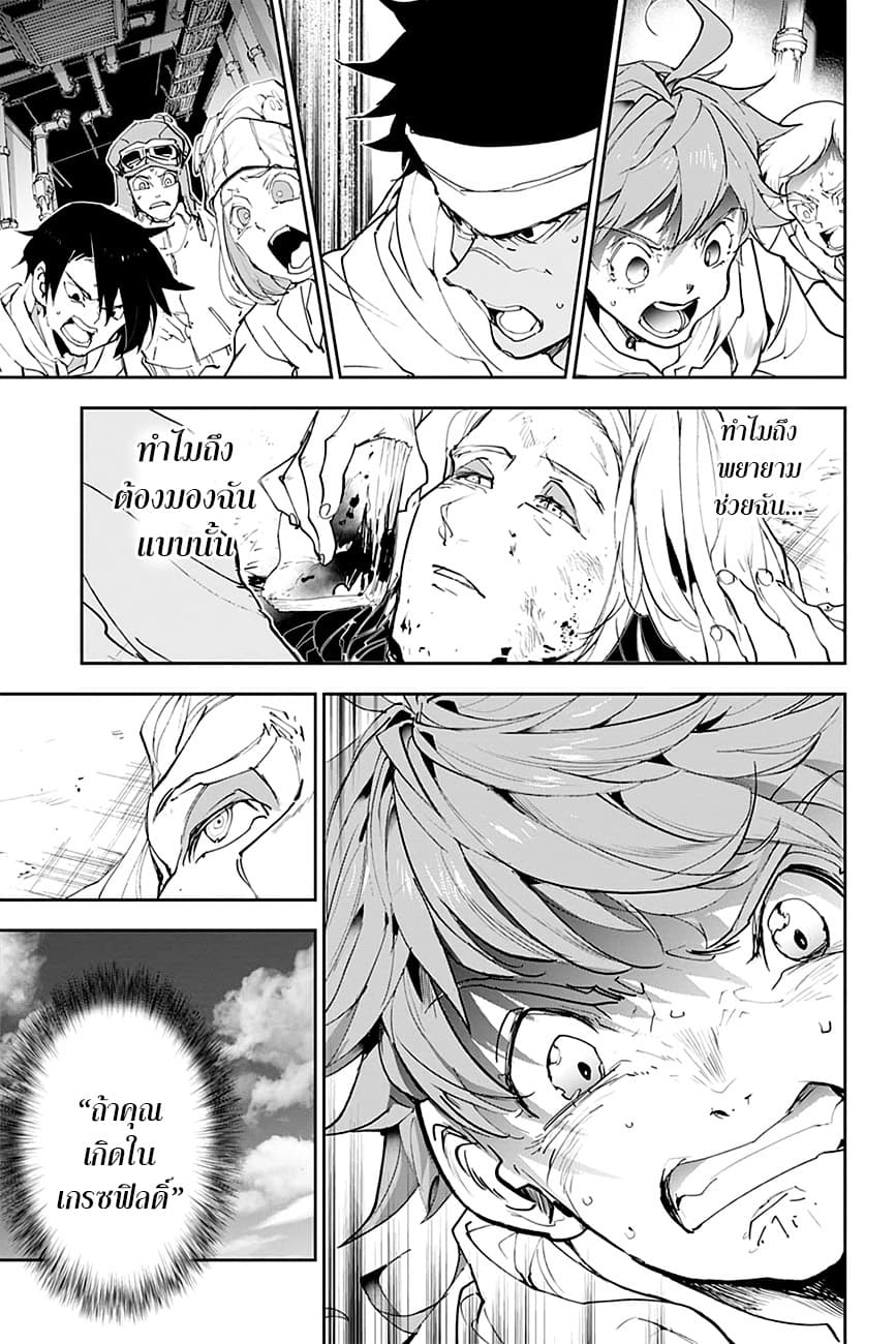 The Promised Neverland 174-โลกใหม่ 1