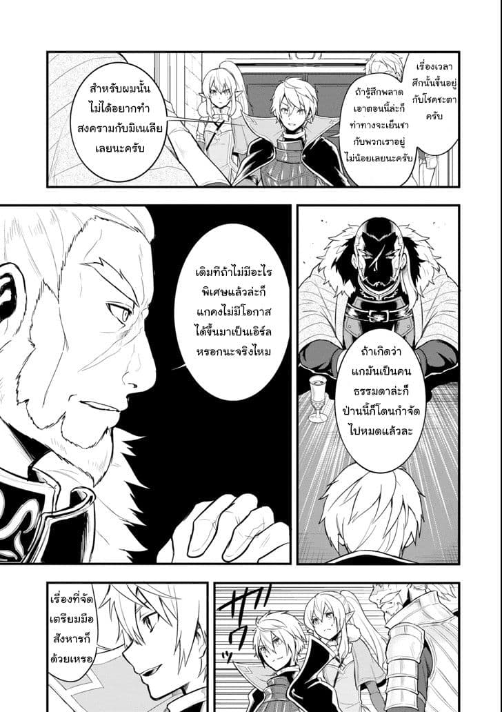 Oda Nobunaga to Iu Nazo no Shokugyo ga Mahou Kenshi yori Cheat Dattanode, Oukoku wo Tsukuru Koto ni Shimashita 7-จากไวส์เคานต์ก้าวสู่เอิร์ล