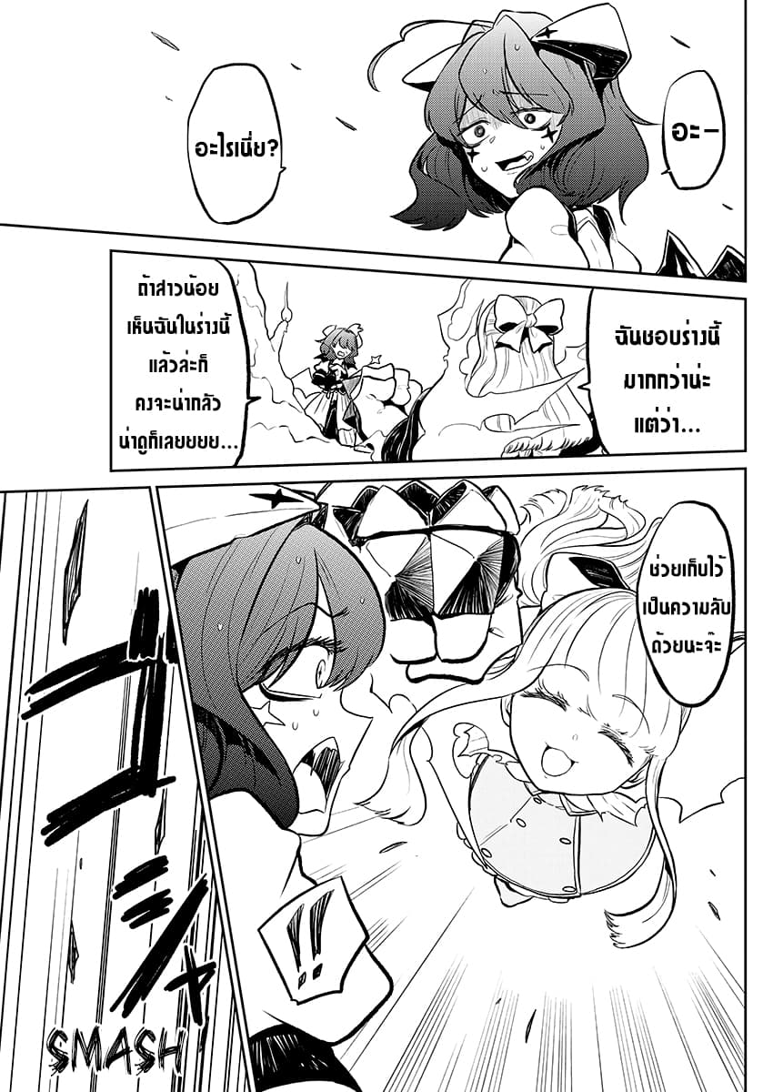 Looking up to Magical Girls 4-4