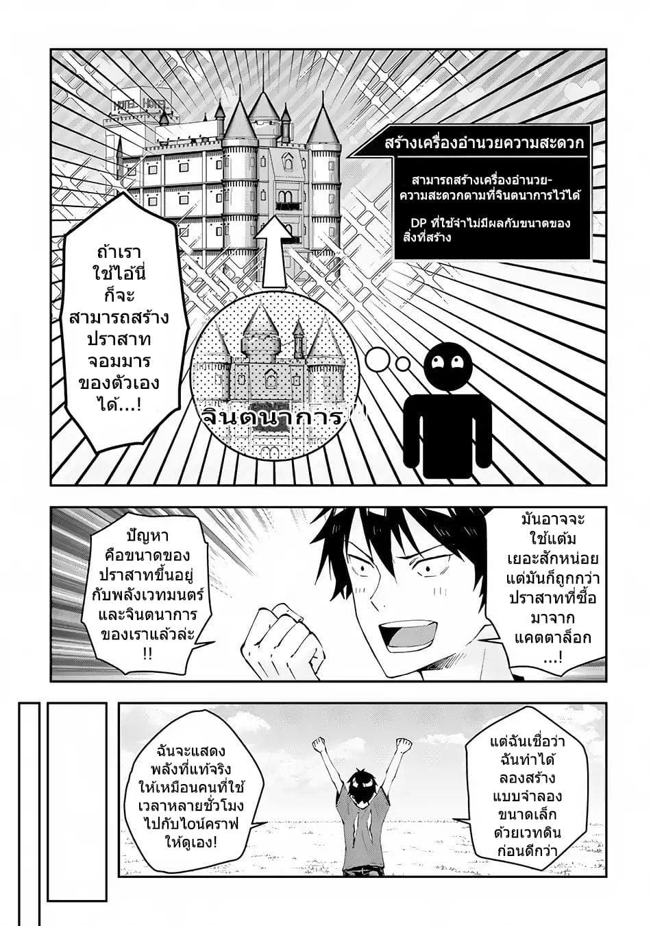 Maou ni Natta node, Dungeon Tsukutte Jingai Musume to Honobono suru จู่ๆก็ได้เป็นจอมมารแล้วไปสร้างดันเจี้ยนกับสาวที่ต่างโลก 15-15