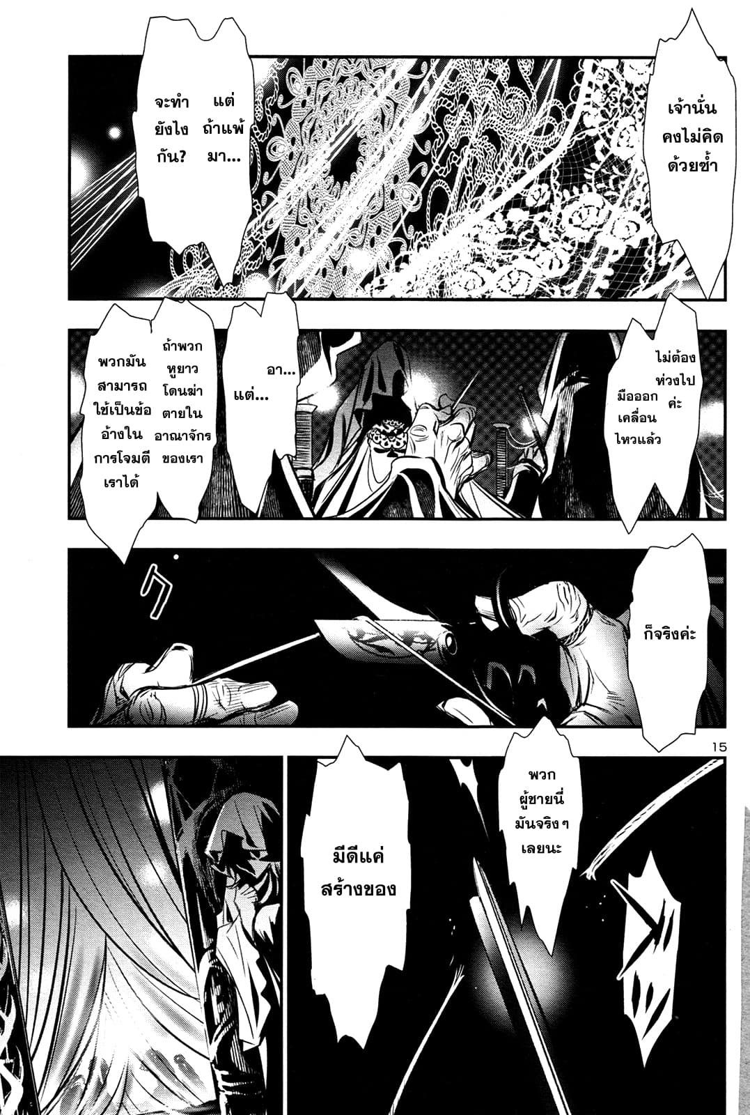 Shinju no Nectar หยาดแห่งธาริณี 10-แผนการร้ายของหอหยก