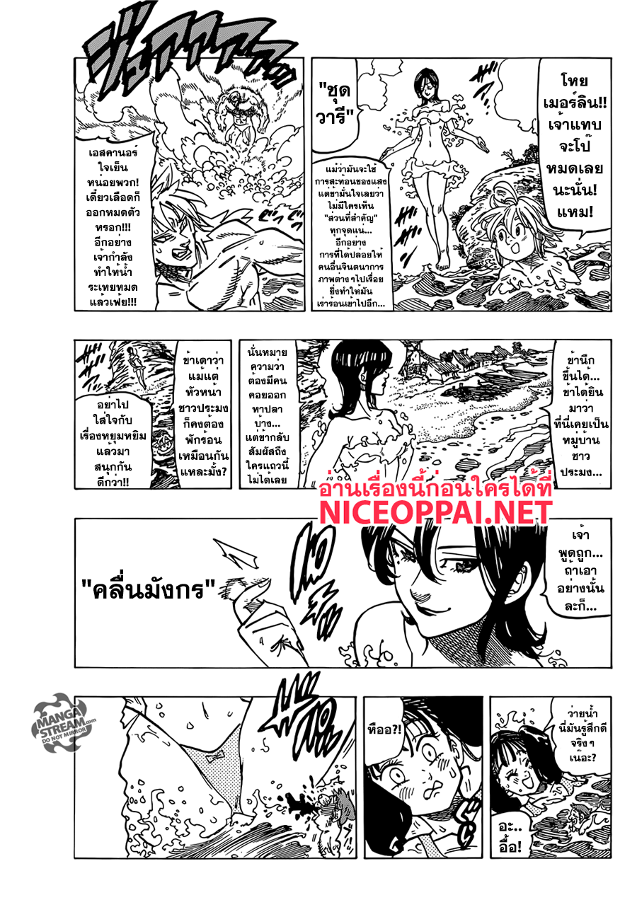 Nanatsu no Taizai 184.5-TH-ตอนพิเศษ : 7 บาปพักร้อน