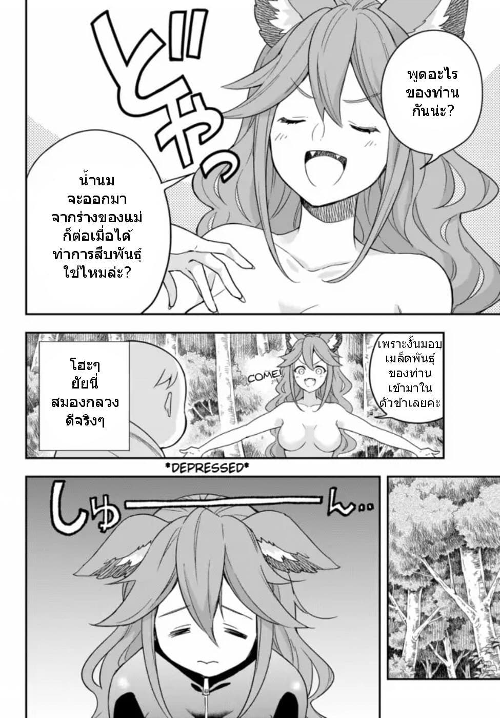 Jitsu wa Ore, Saikyou deshita? ที่จริงแล้วผมสุดยอดไปเลยนะ? 2.1-ช่วยทารกออกจากวิกฤติ (1)