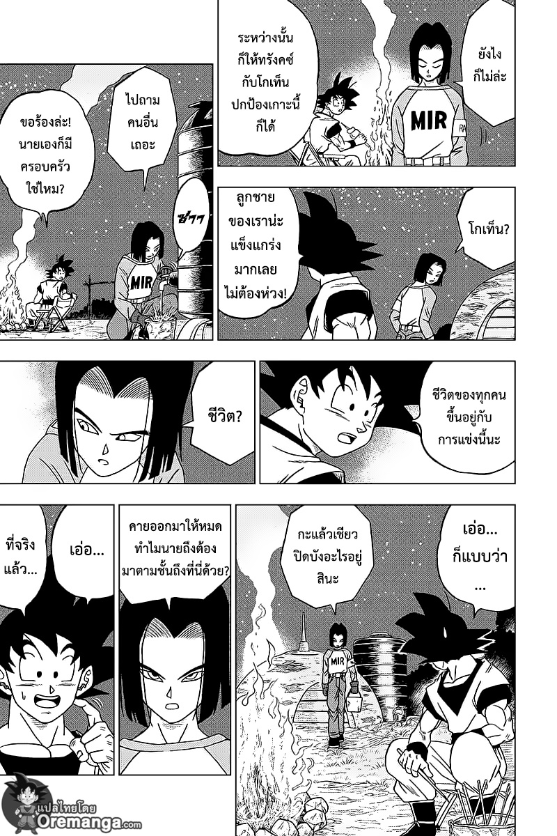 Dragon Ball Super 31-รวบรวมยอดนักสู้