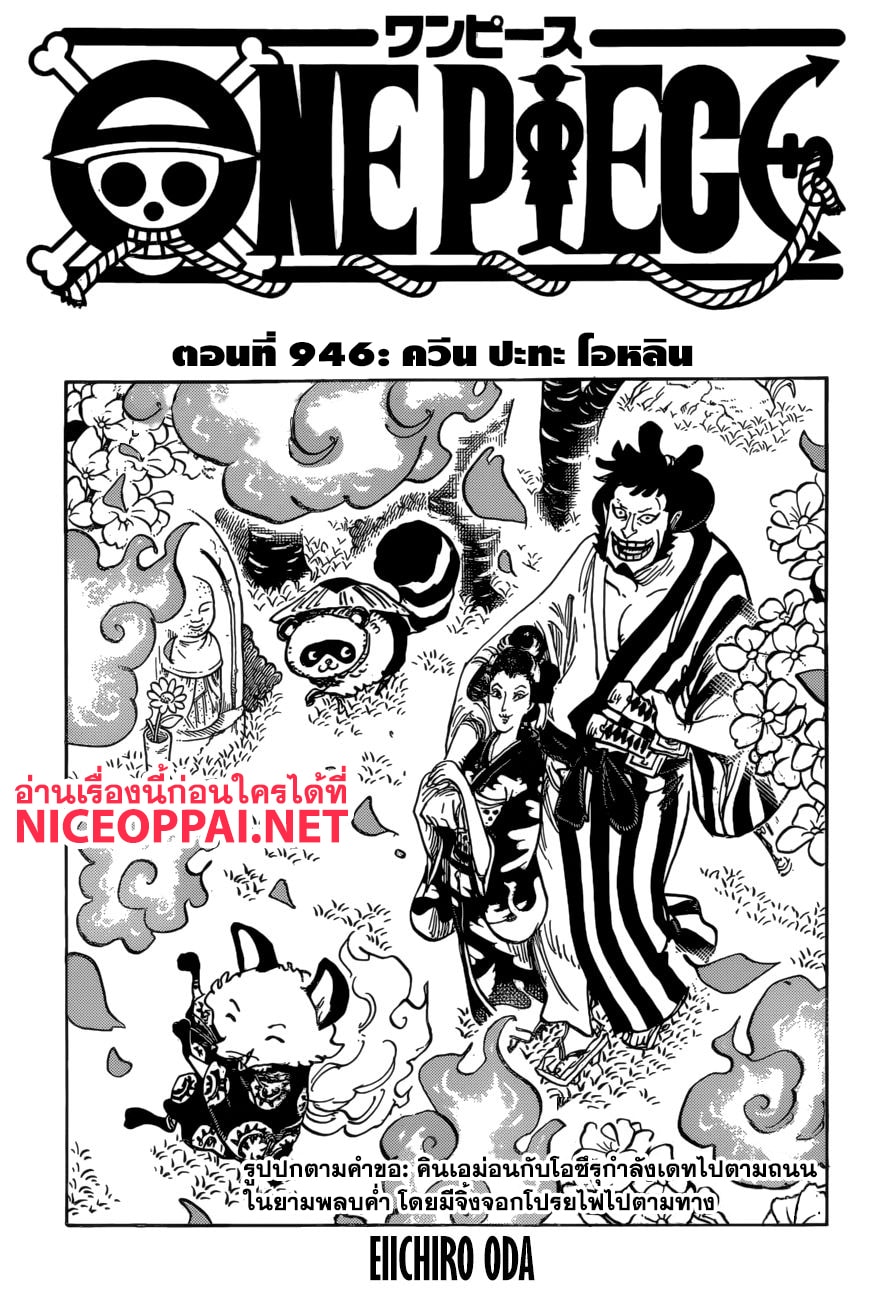 One Piece 946-TH-บิ๊กมัม ปะทะ ควีน