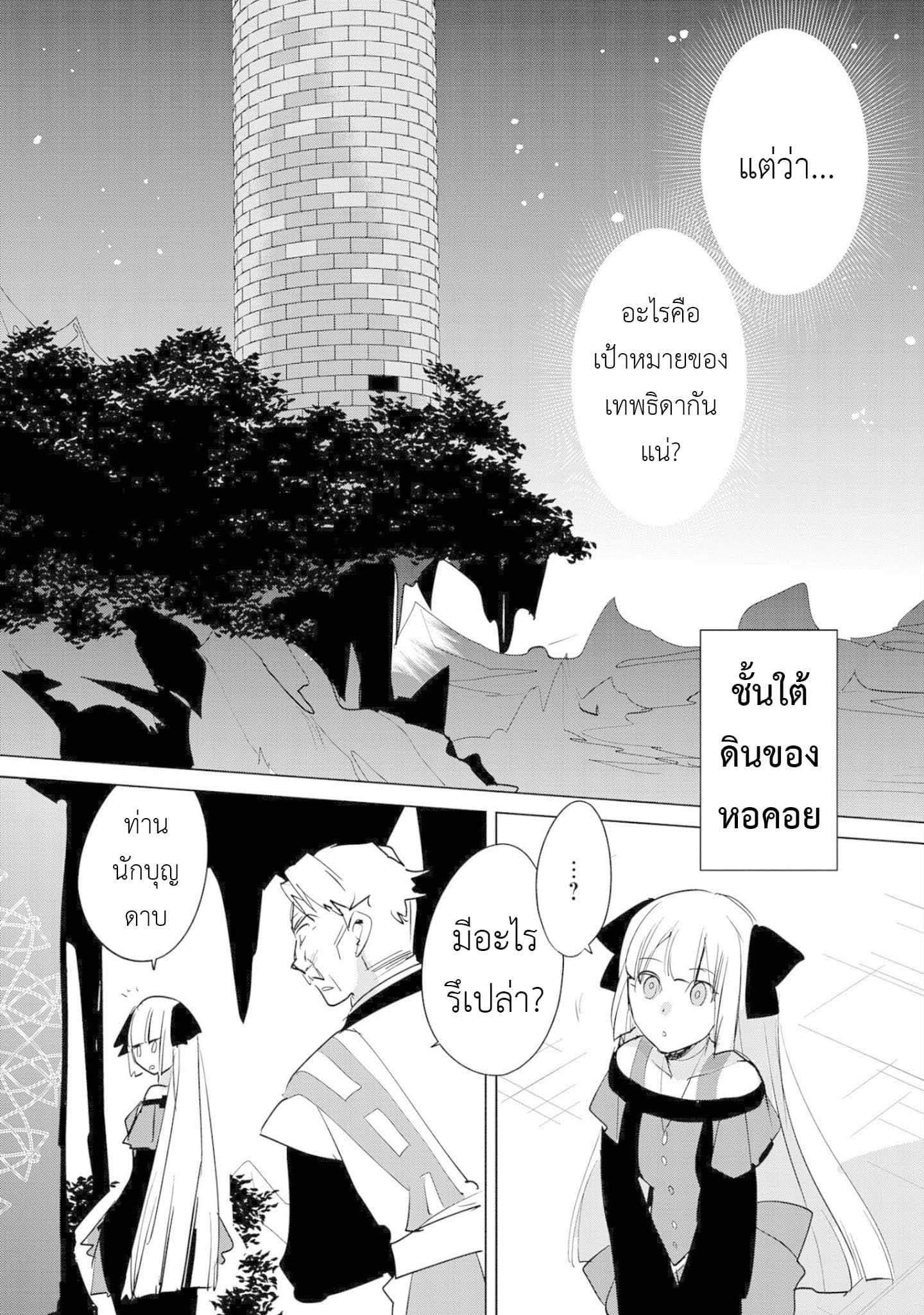 Sokushi Cheat ga Saikyou Sugite, Isekai no Yatsura ga Marude Aite ni Naranai n desu ga 19-บุตรสาวของตระกูลนักรบ