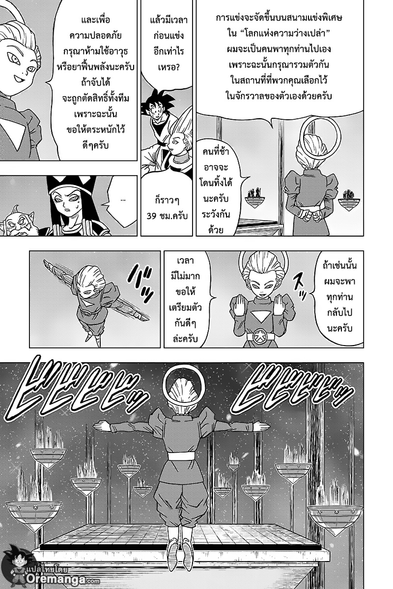Dragon Ball Super 30-ชายผู้มีนามว่า ''จิเร็น''
