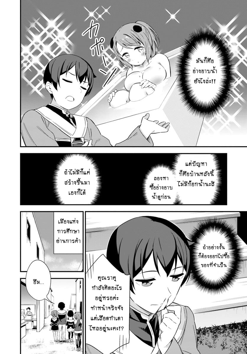 Butsuri-san de Musou shitetara Motemote ni Narimashita 18-18
