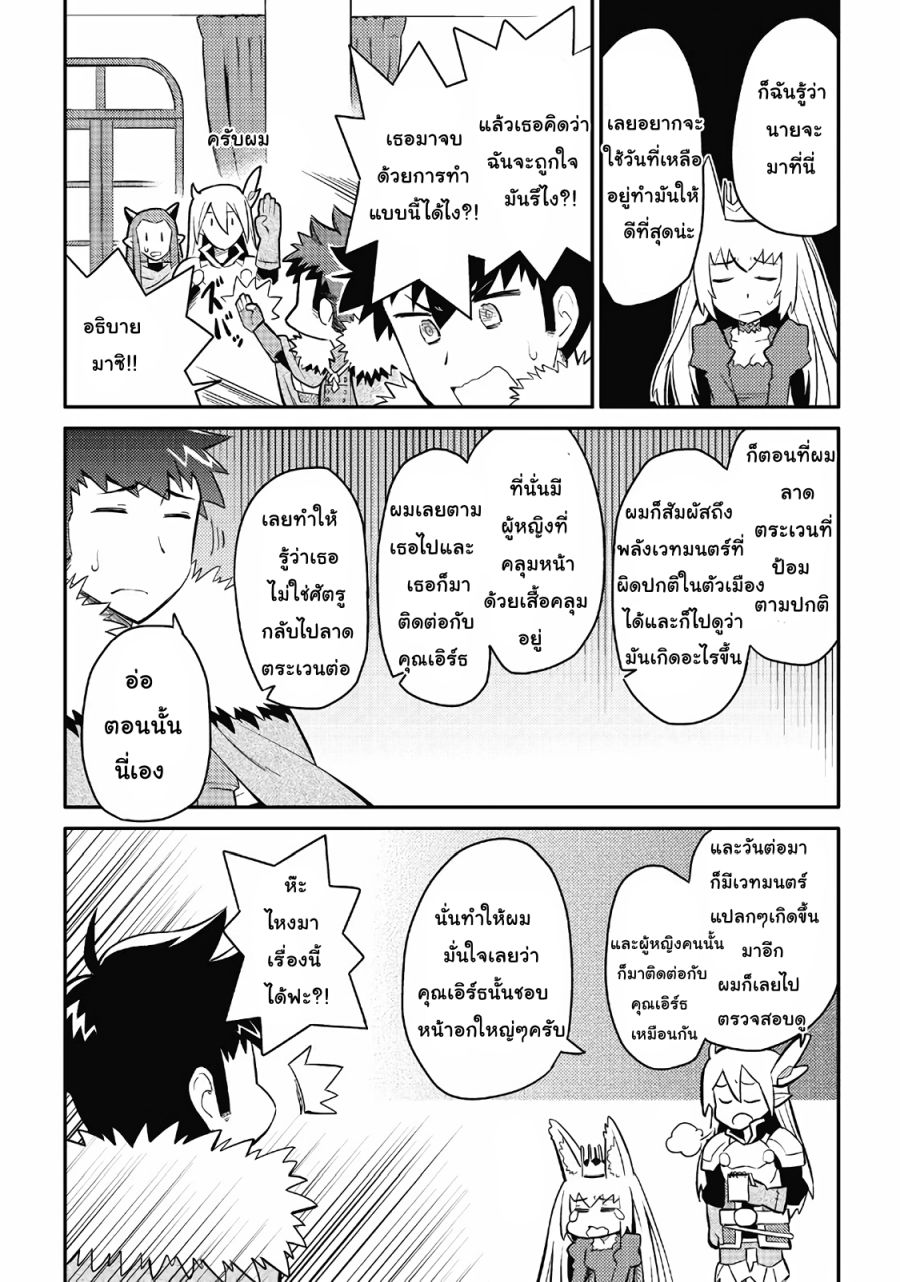 Toaru Ossan no VRMMO Katsudouki 28-28