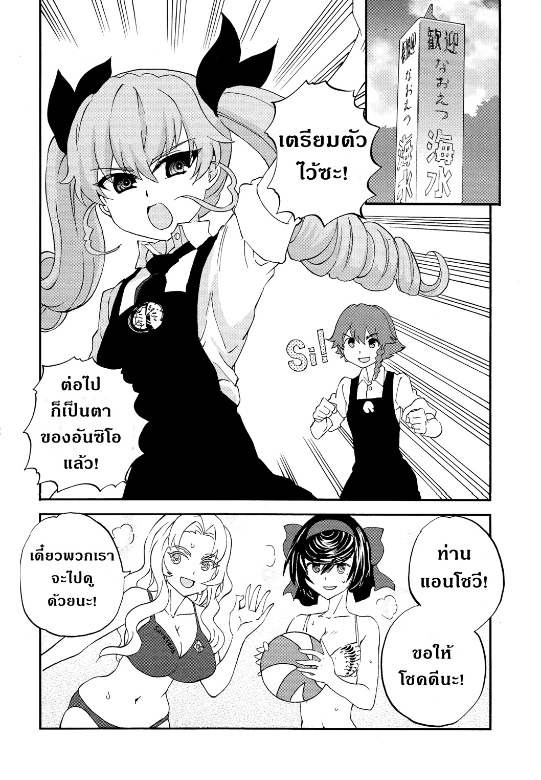 Girls Und Panzer: Ribbon Warrior 31-การต่อสู้อันยากลำบากของนีน่าและอลิน่า