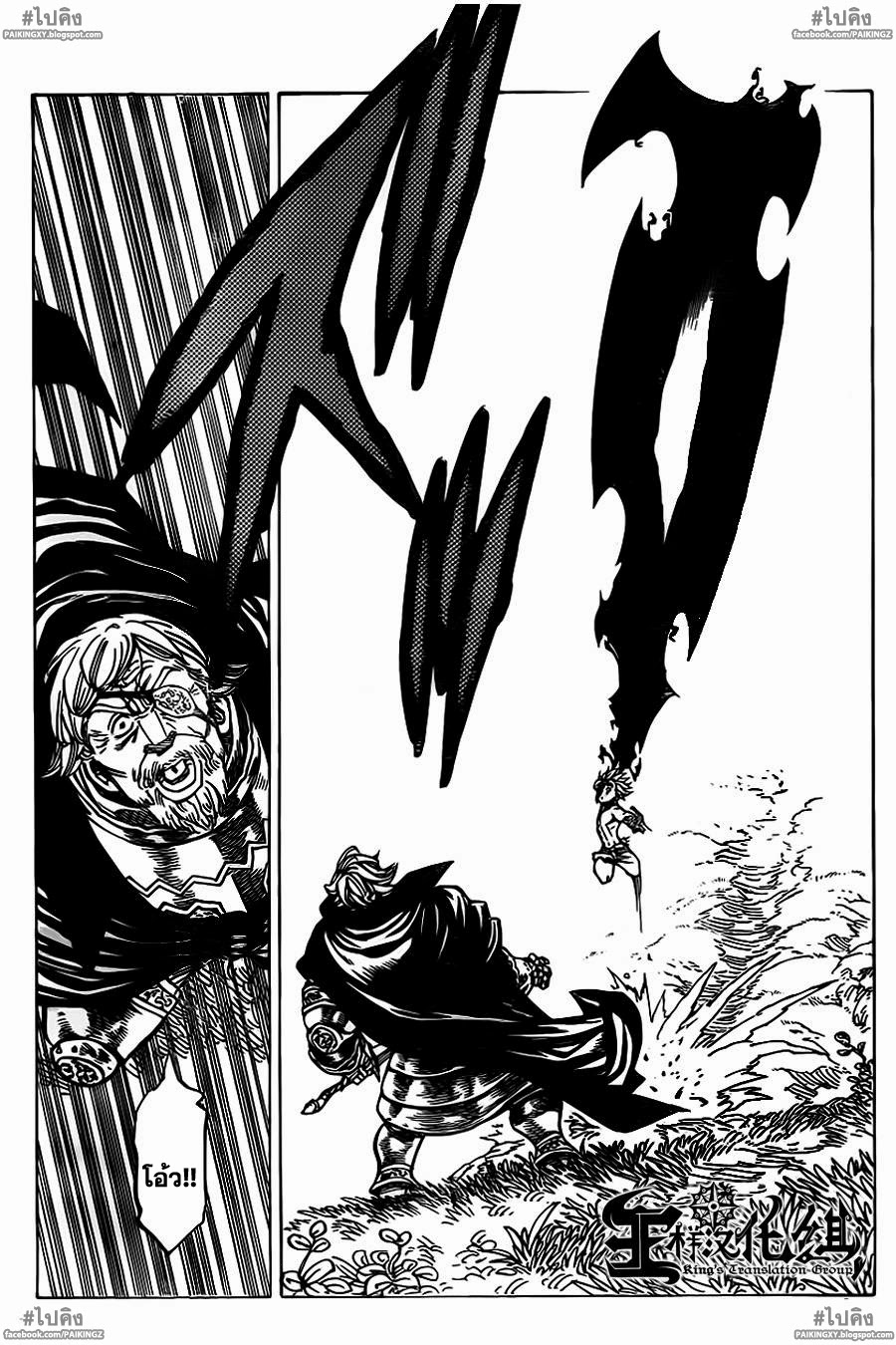 Nanatsu no Taizai 48-การจัดการที่น่ายินดี