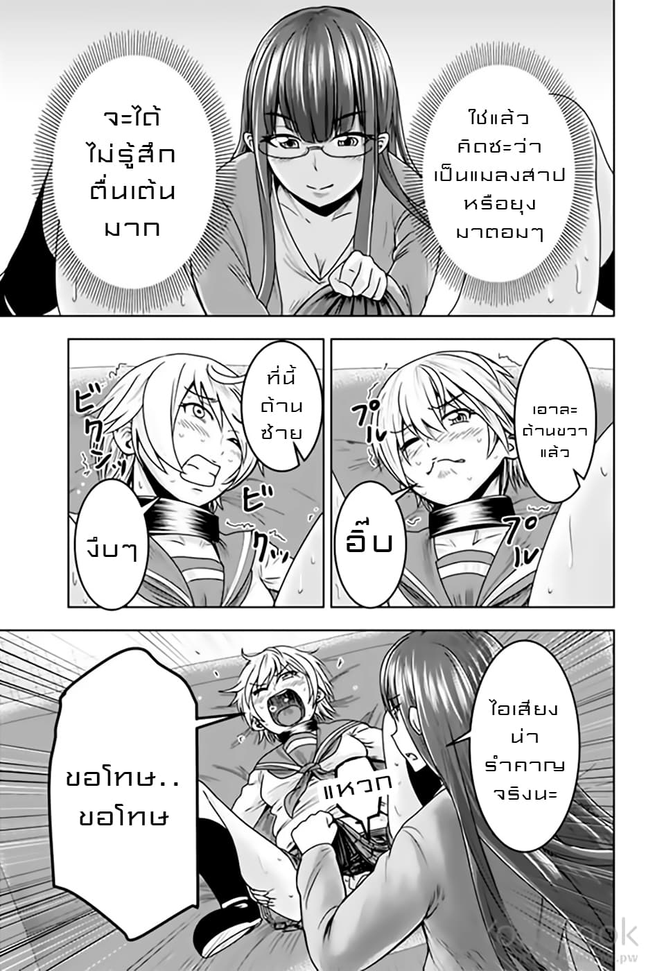 Mina-sama no Omocha desu 10-10