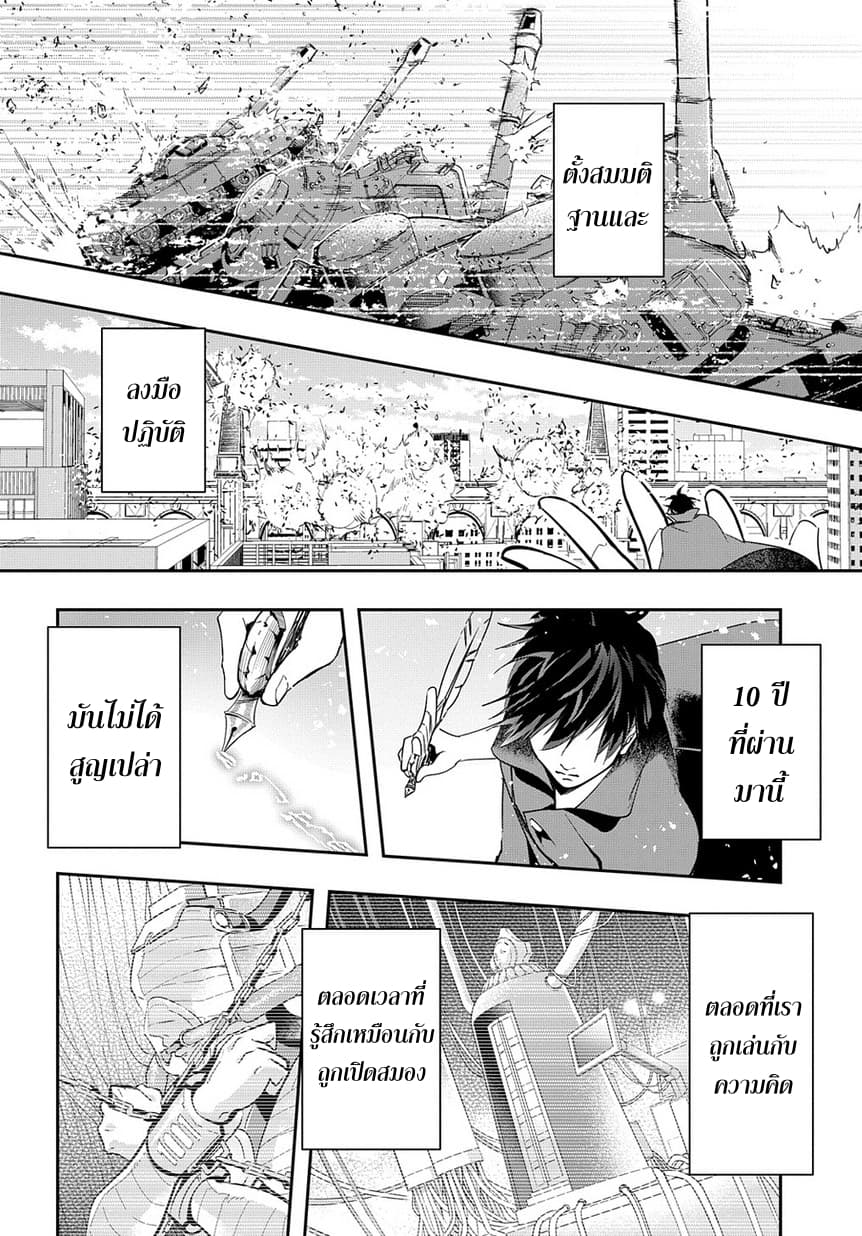 Hametsu no Oukoku อาณาจักรแห่งการล่มสลาย 3-การพบพาน