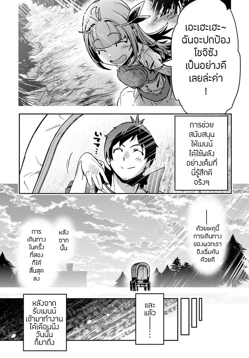 Shounin Yuusha wa Isekai wo Gyuujiru! – Saibai Skill de Nandemo Fuyashi Chaimasu 5-5