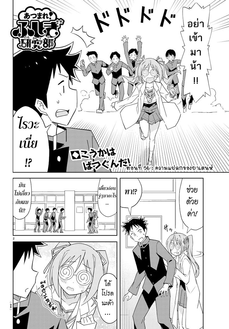 Atsumare! Fushigi Kenkyubu 56-ความแปลกของยาเสน่ห์