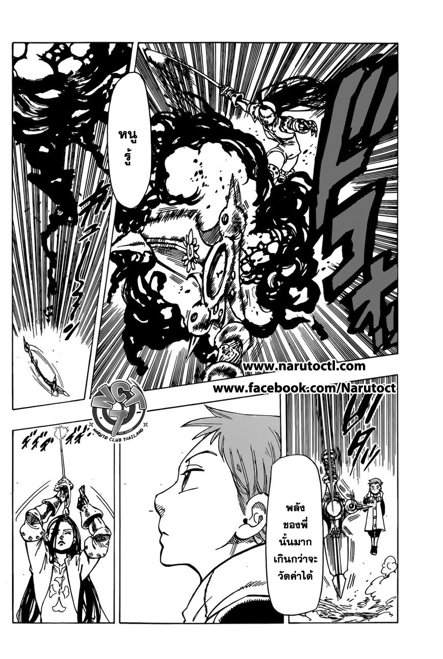 Nanatsu no Taizai 25-สี่ ต่อ หนึ่ง , ได้โปรด