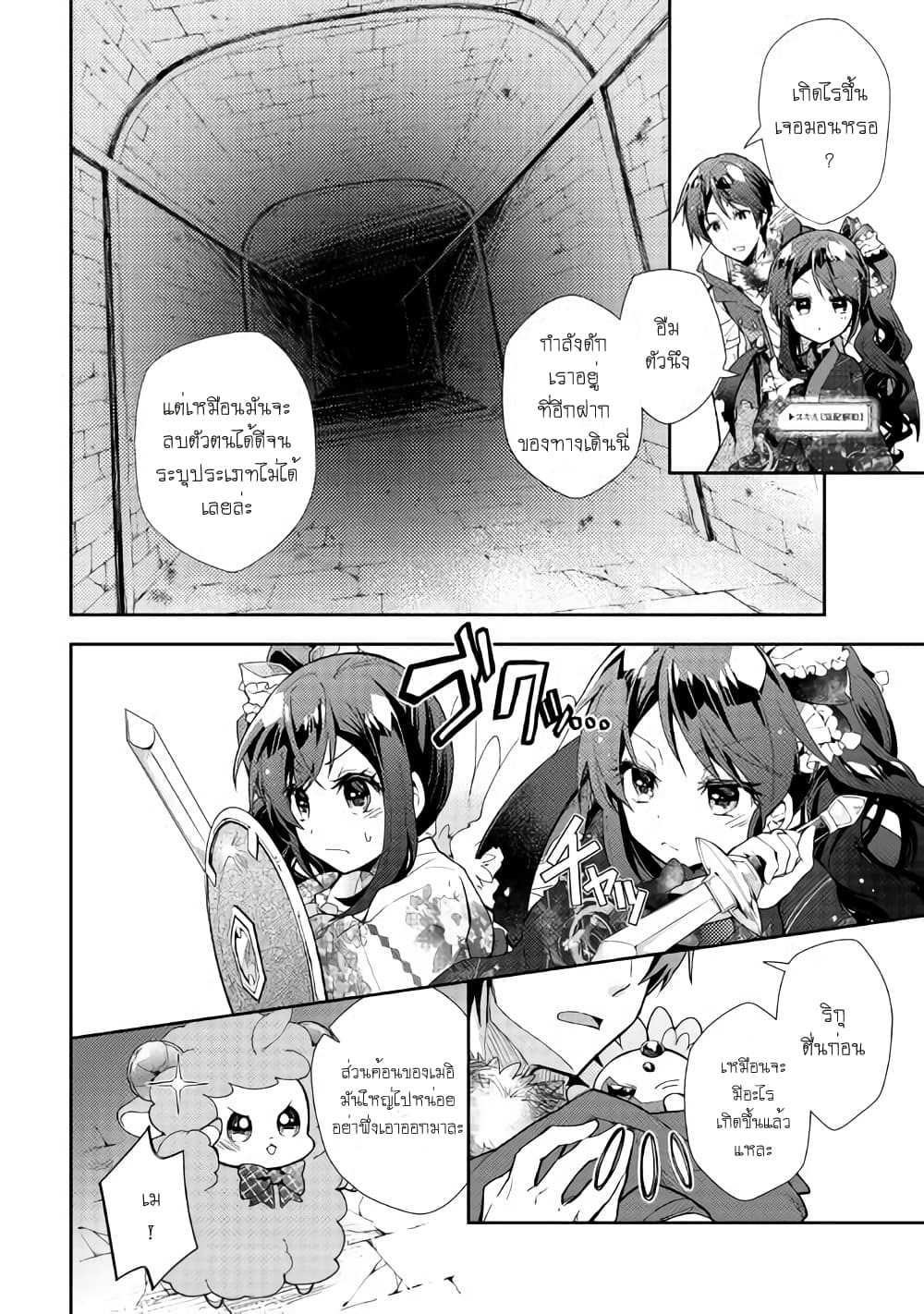 Nonbiri VRMMOki 32-ไปสำรวจใต้ห้องสมุดกัน (ครึ่งหลัง)