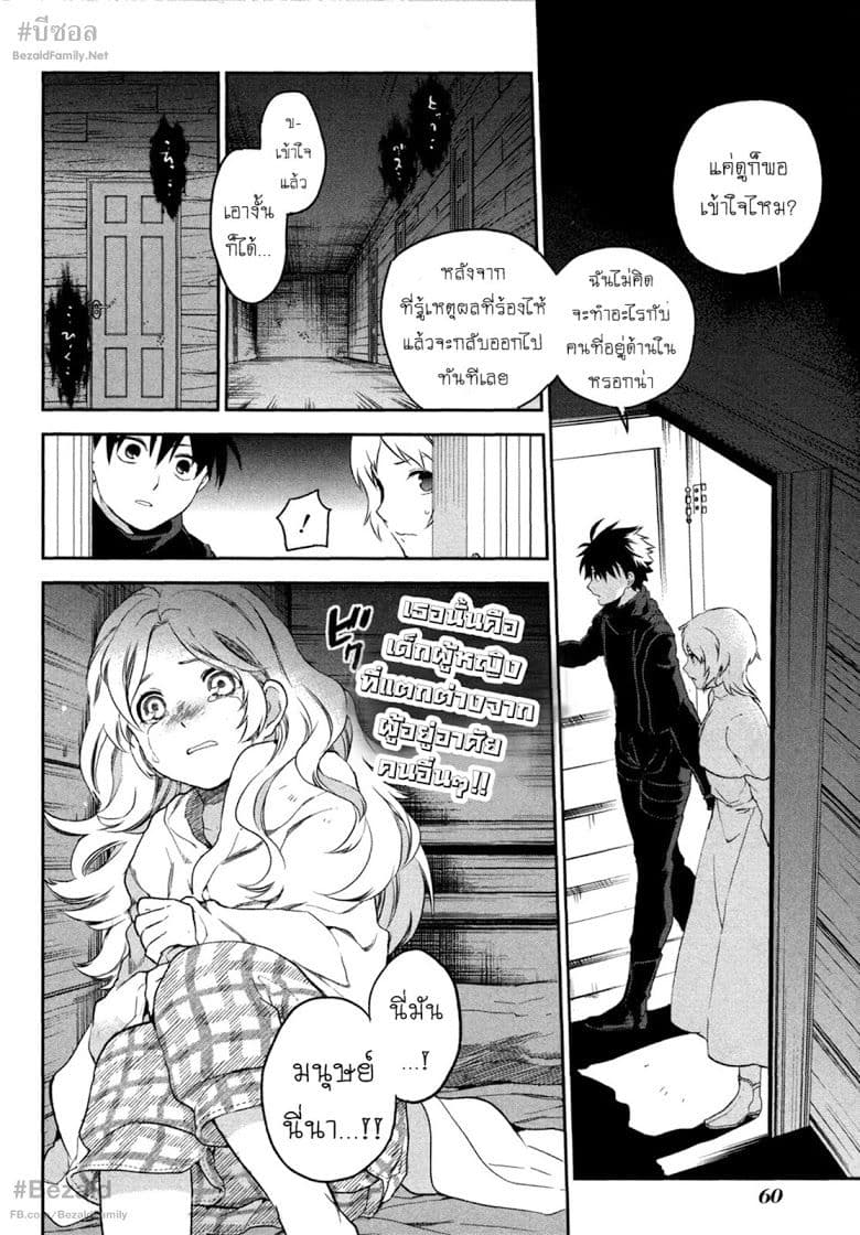 Rain Gaiden - Vampire Master 2-ซิลเวีย
