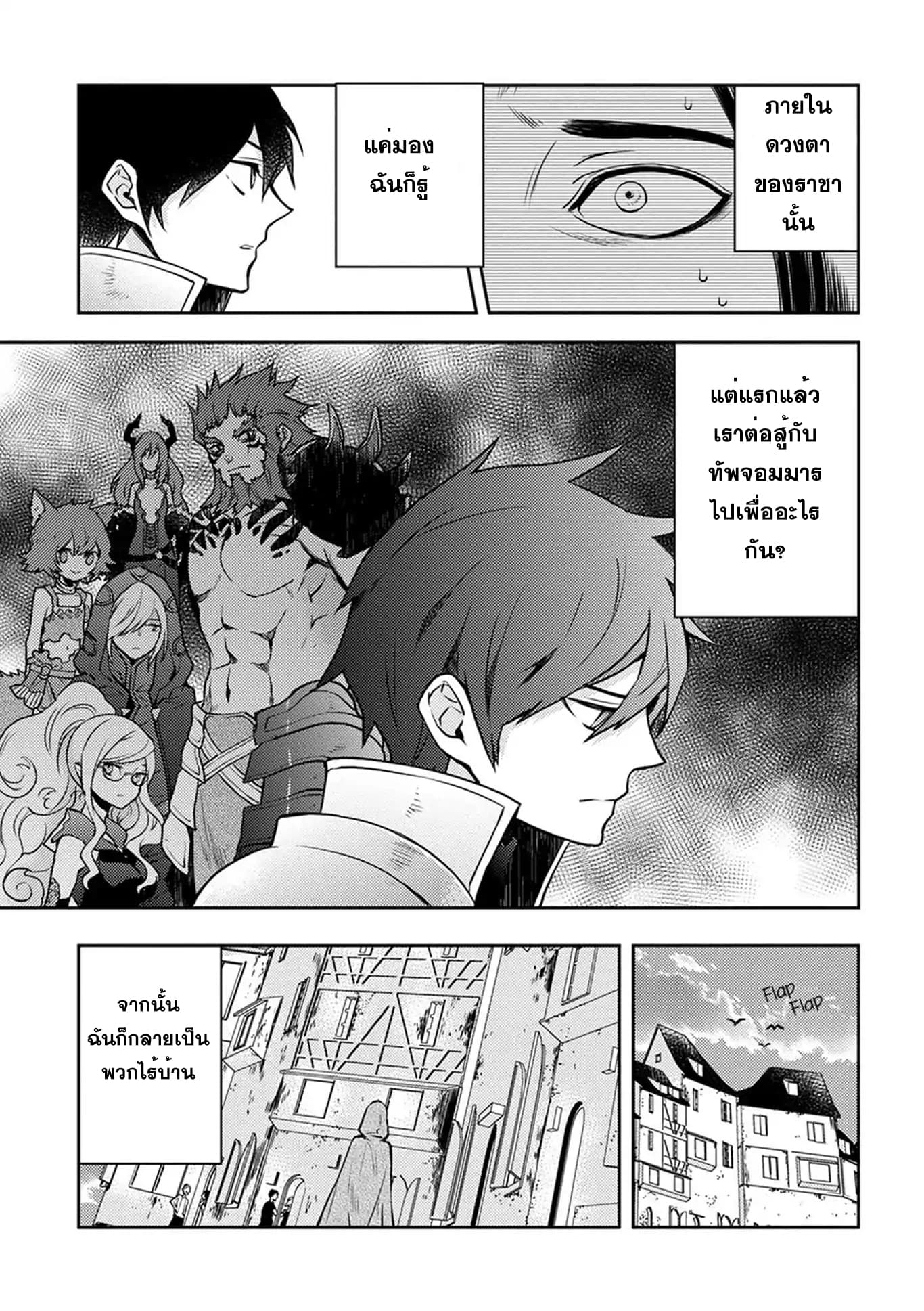 Yuusha, Yamemasu ผมน่ะเลิกเป็นผู้กล้าแล้วครับ 2-2