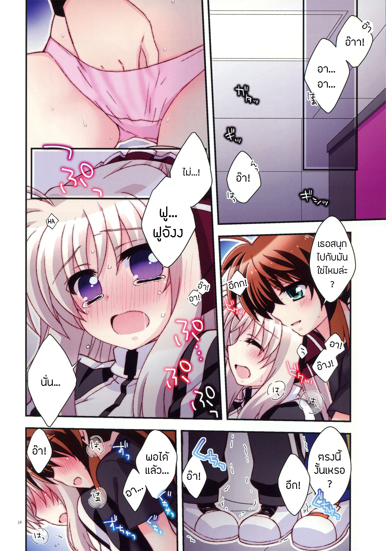 Misshitsu Intense 1-1