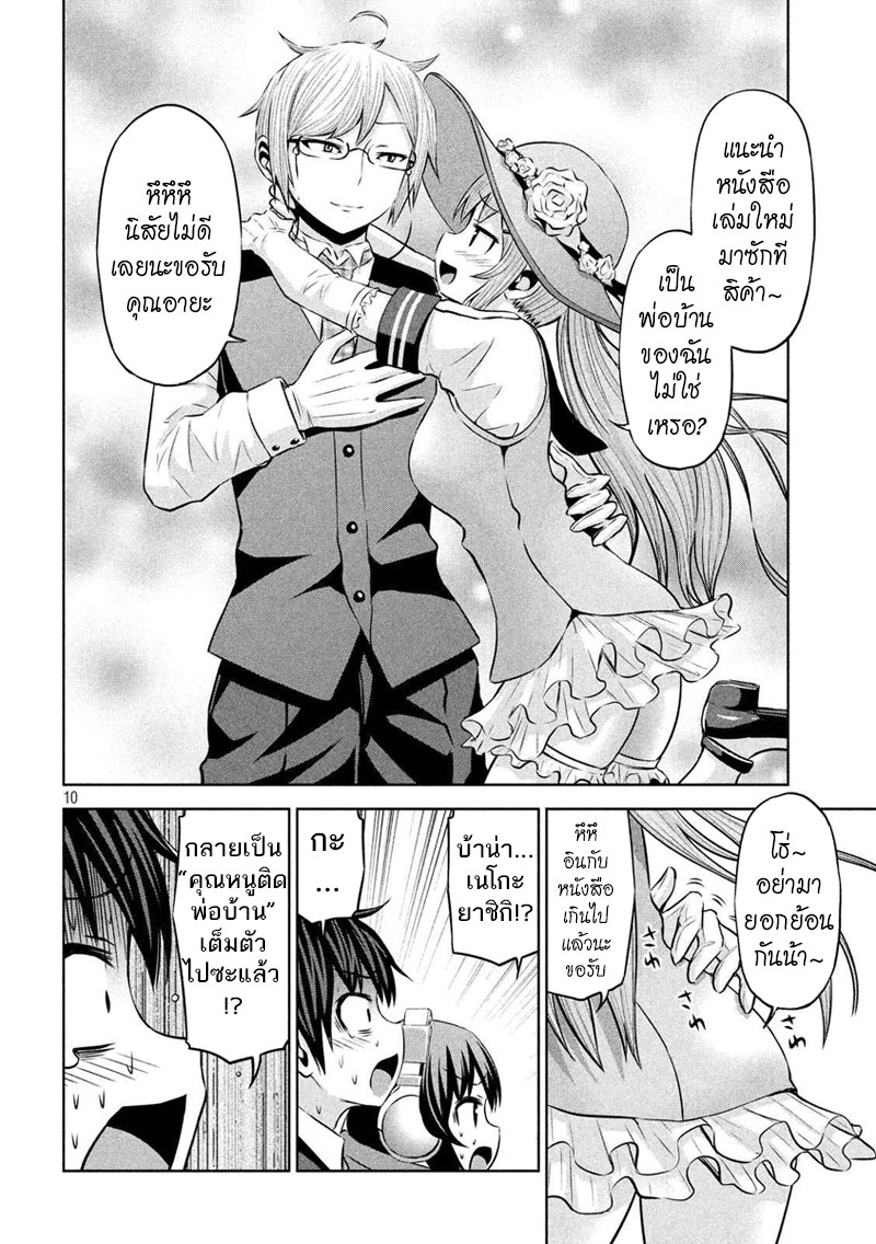 Chikotan, Kowareru 54-เนโกะยาชิกิเพลี่ยงพล้ำ!? จิโกะซากะมิวบุกแทงสวน!!