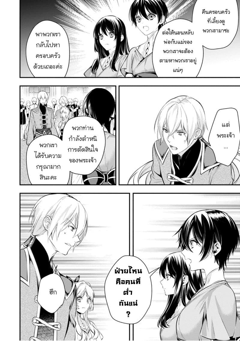 Seijo Futari no Isekai Burari Tabi 5-5