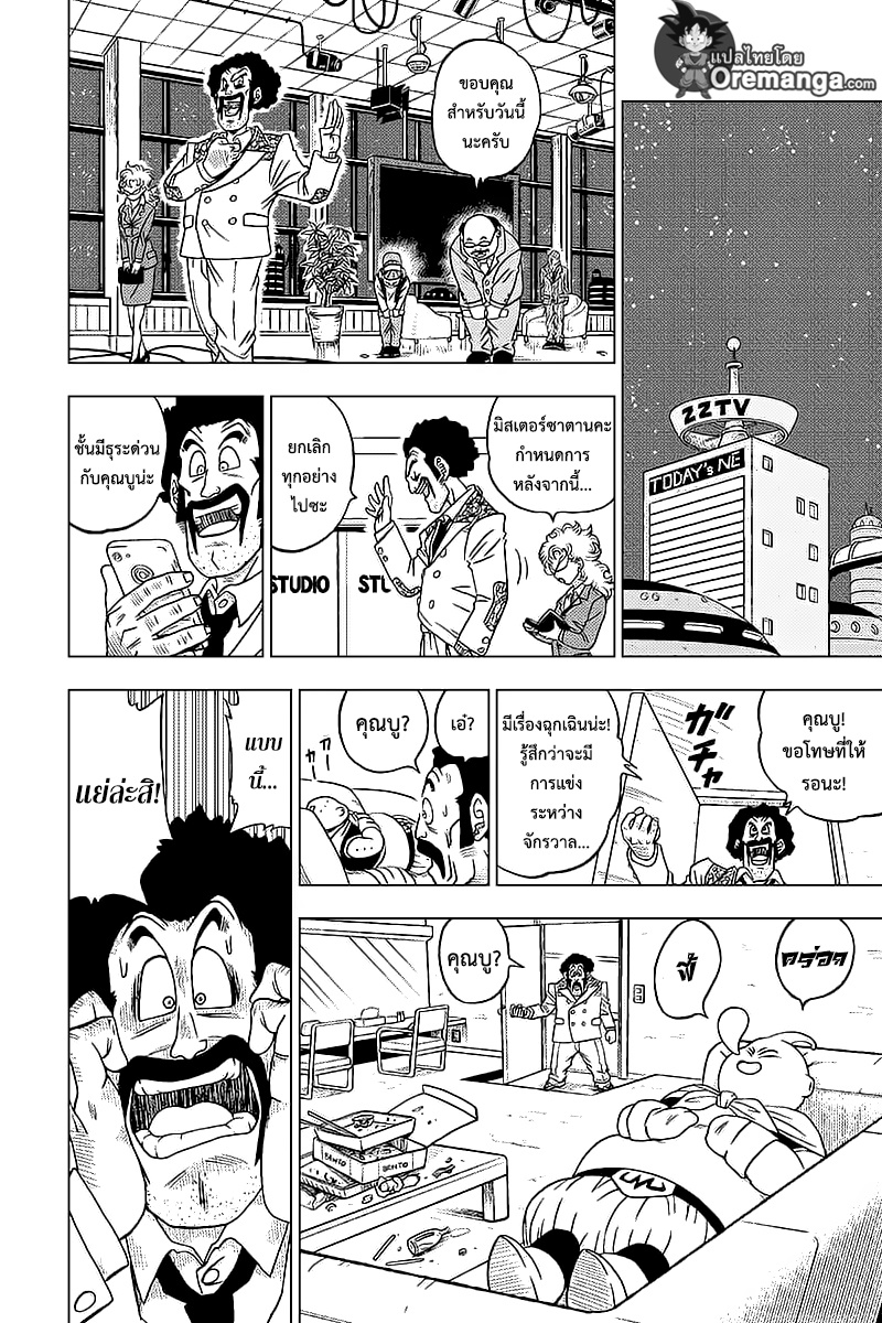 Dragon Ball Super 31-รวบรวมยอดนักสู้