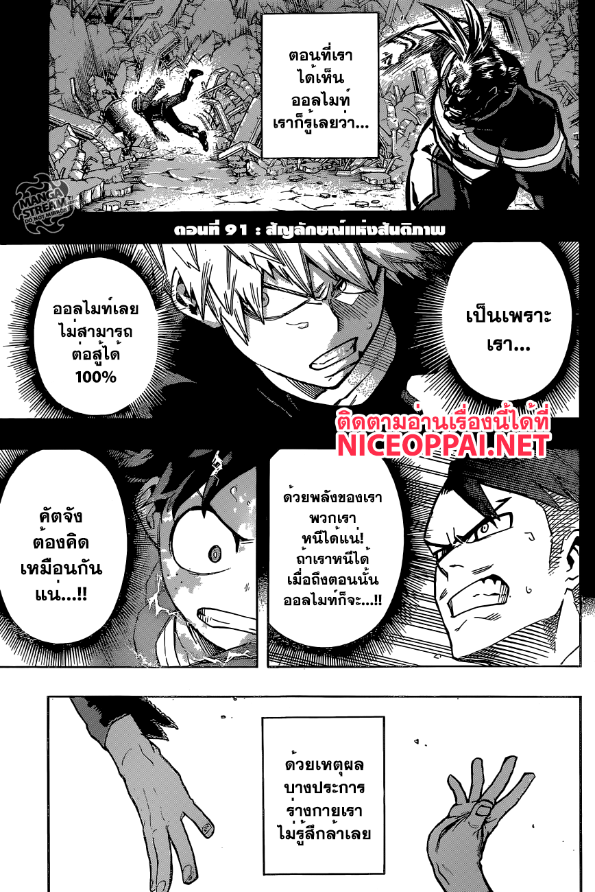 Boku no Hero Academia 91-TH-สัญลักษณ์แห่งสันติภาพ