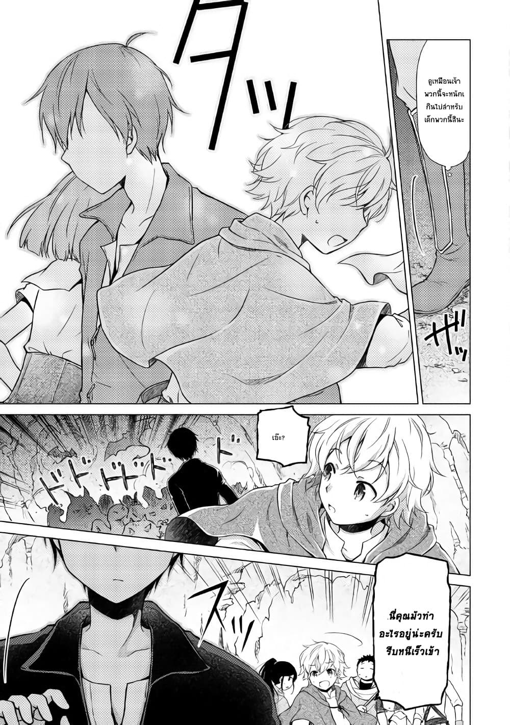 Isekai Yururi Kikou 5-กฎของนักผจญภัย