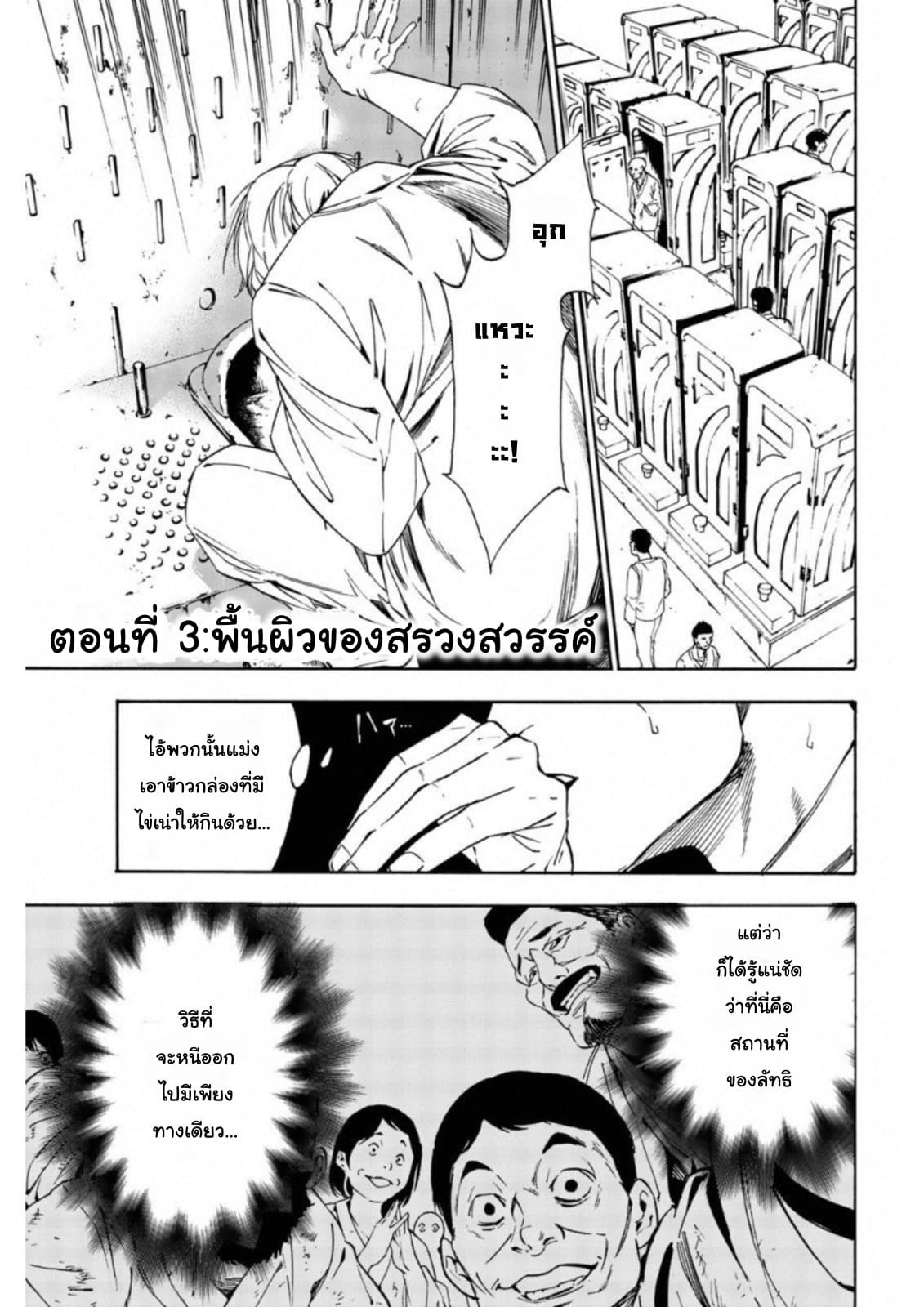 Zetsubou no Rakuen สรวงสวรรค์แห่งความสิ้นหวัง 3-3
