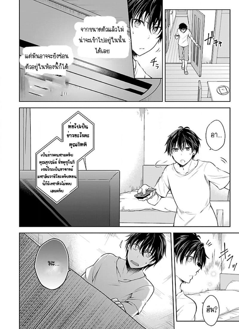 Namae no nai Kaibutsu - Kumo to Shoujo to Ryoki Satsujin 1-1