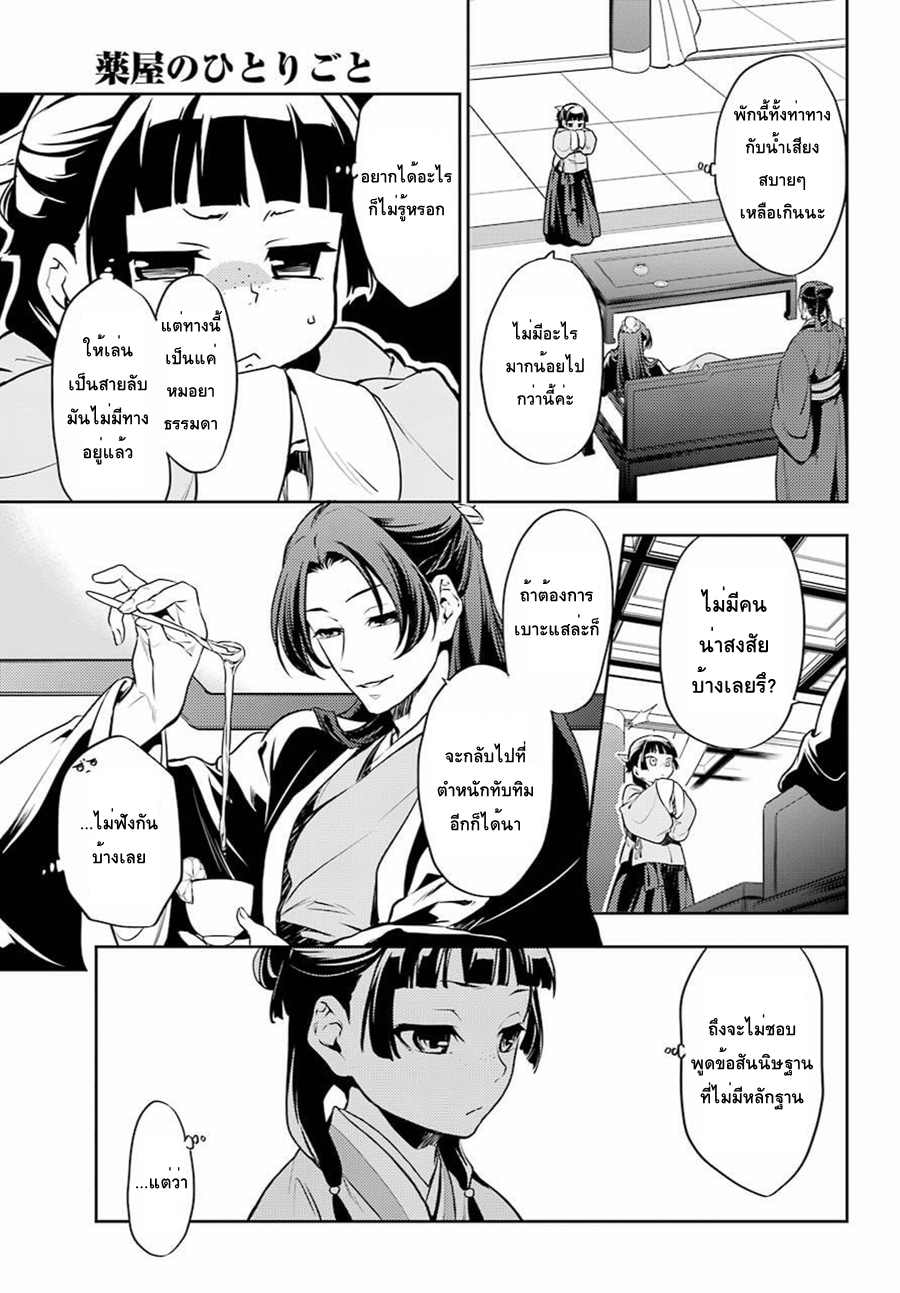 Kusuriya no Hitorigoto 16-น้ำผึ้ง ตอนแรก