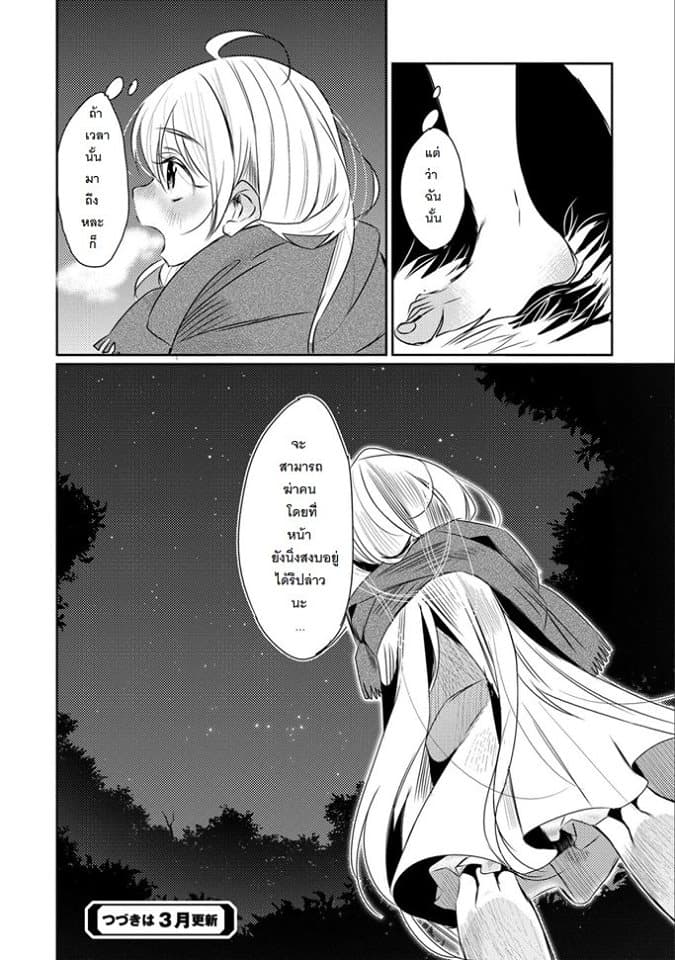 Watashi, Nouryoku wa Heikinchi de tte Itta yo ne! 14-14