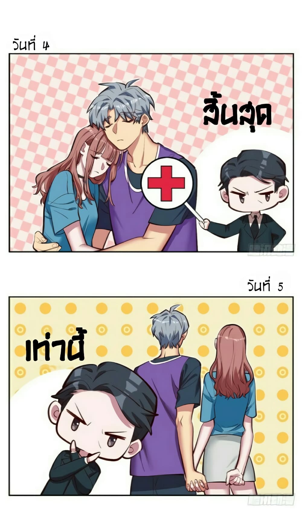 Father-in-law become to My  Wife 2-ความจริงเกี่ยวกับเรื่องคืออะไร?