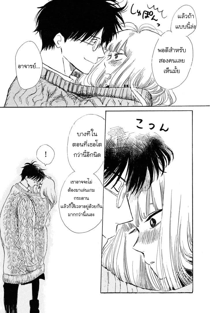 Shiota-sensei to Amai-chan 7-7