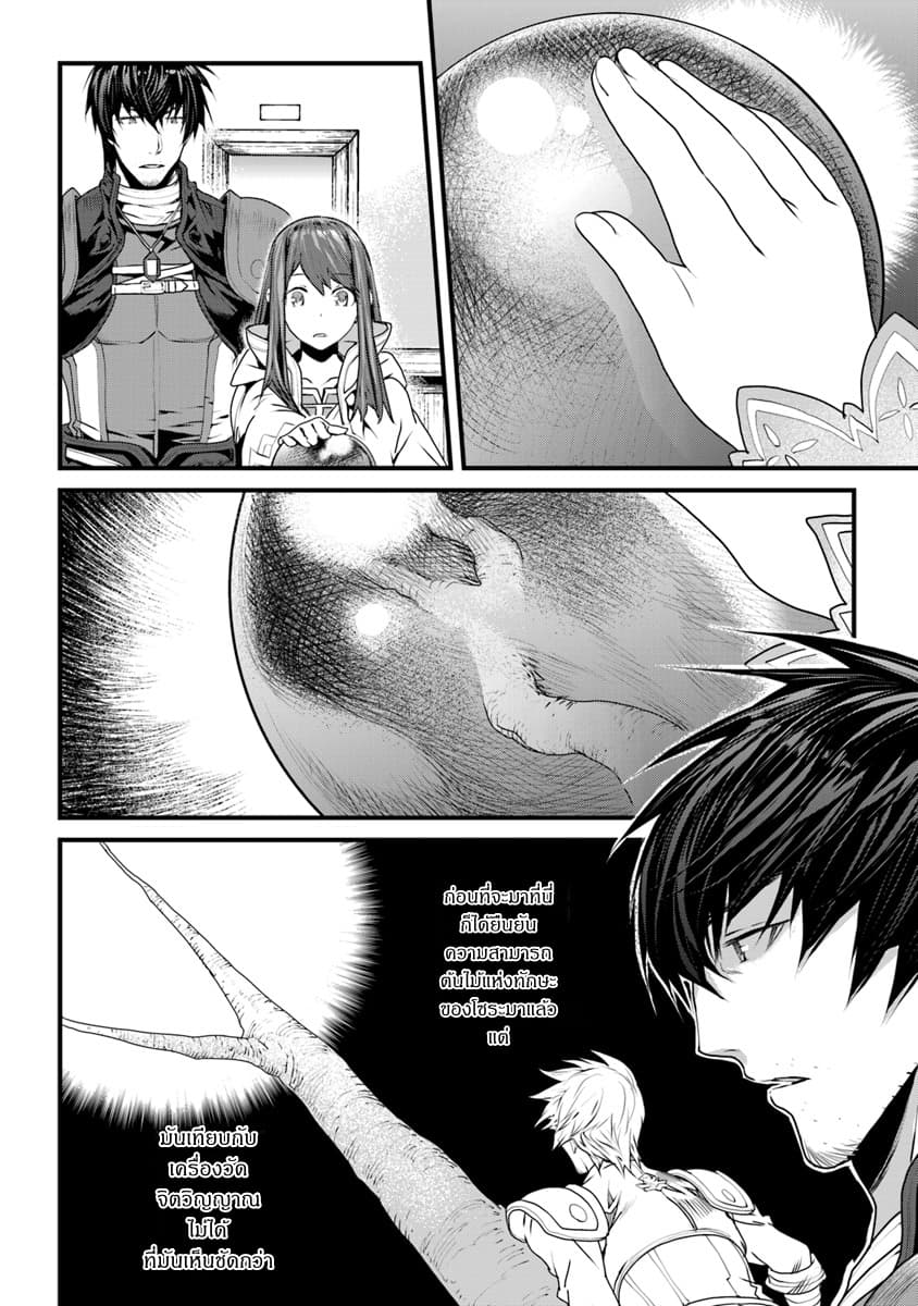 Yakudatazu Skill ni Jinsei o Sosogikomi 25-nen, Imasara Saikyou no Boukentan Midori Kashi no Akira 2-2