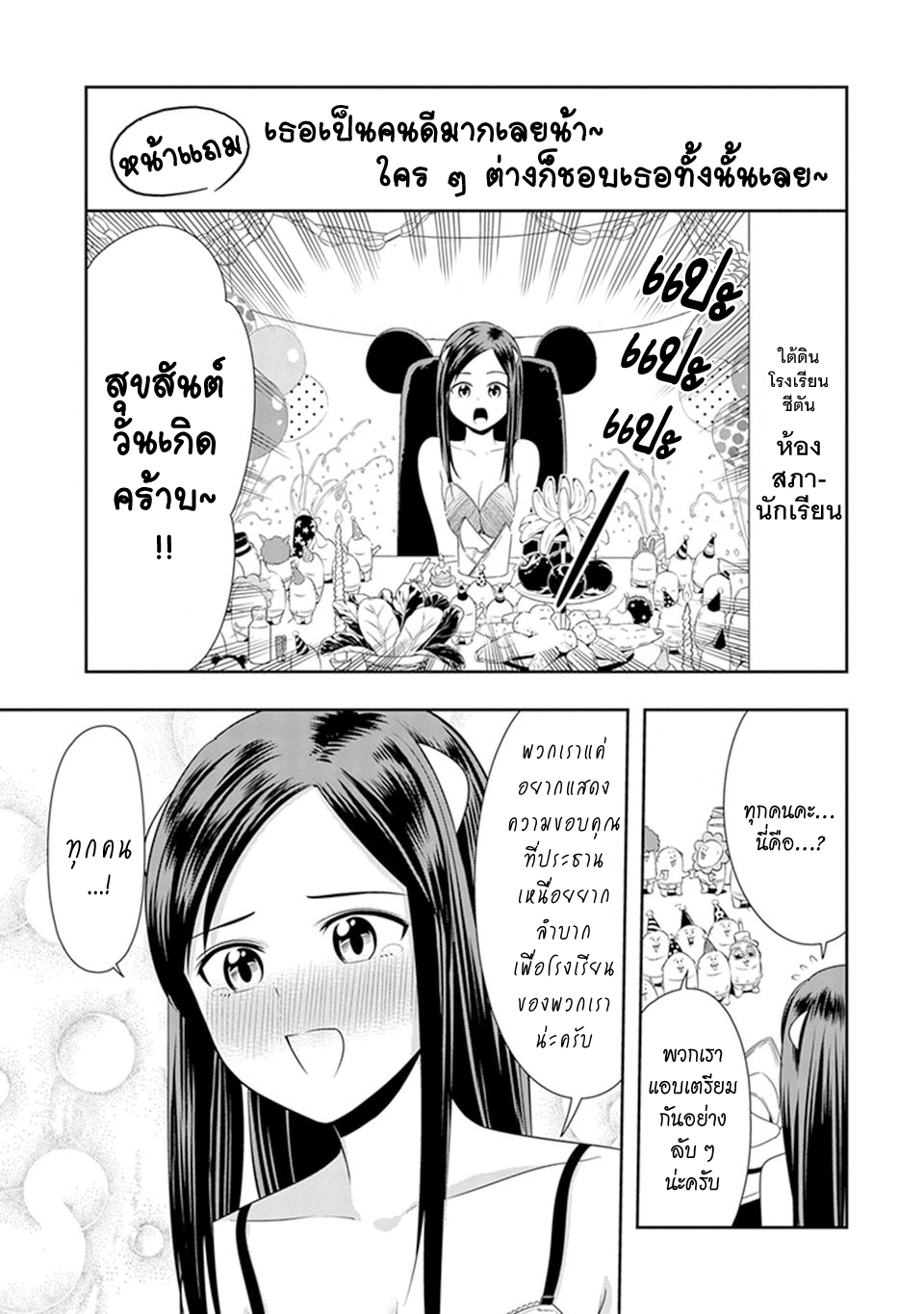 Murenase! Shiiton Gakuen 16-สวม! ถอด! เปลือยเลยแล้วกัน