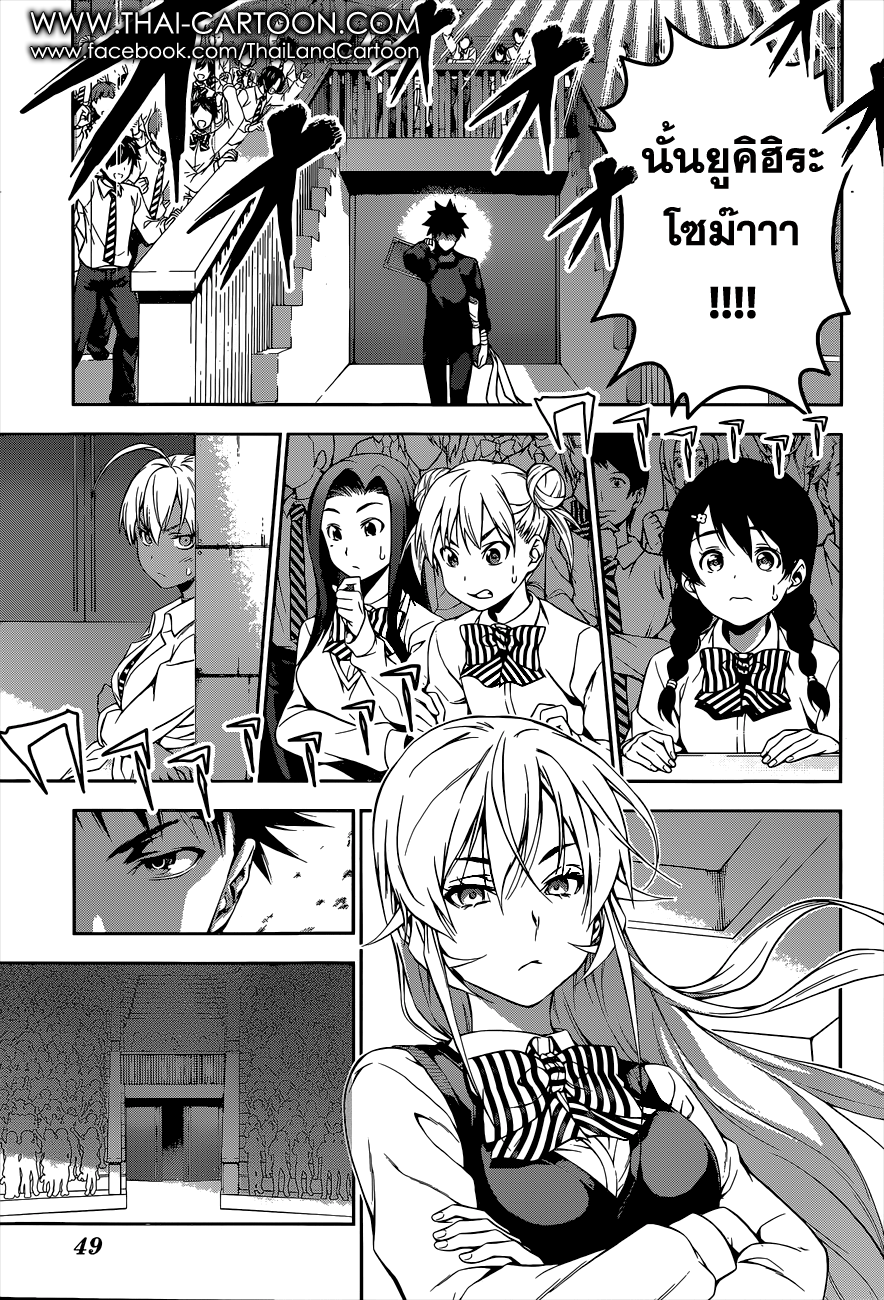 Shokugeki no Soma 84-การมอบหมายลับ