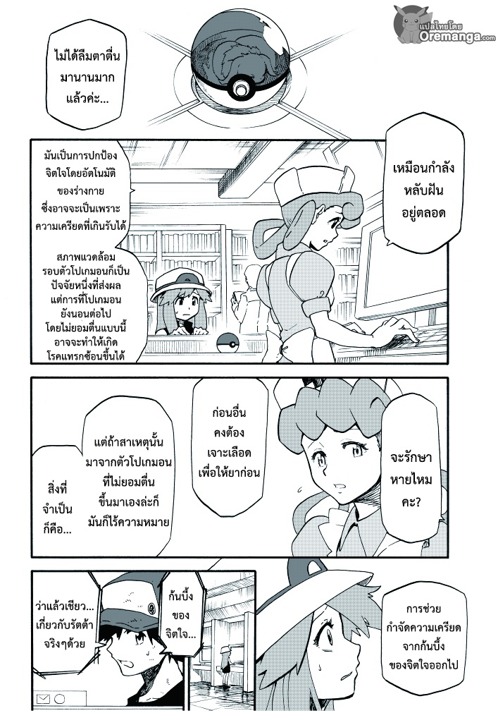 Pokemon Ouja no Saiten 11-บทแรก - ความสัมพันธ์ที่ไม่เปลี่ยนแปลง